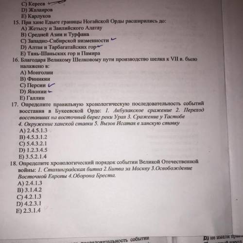 Восстановить хронологический порядок событий 2 задания 17,18