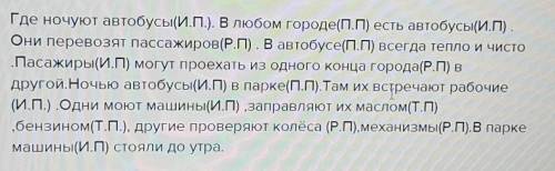 Где ночуют автобусы упражнение 249 русский 3 класс