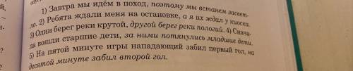 Слелайте выделенные предложения неполными.Перепишите,расставляя знаки препинания.Укажите,какие члены