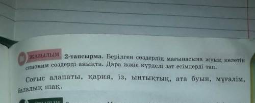 Қазақ тілі 5 сынып 101бет 2тапсырма памагите ​