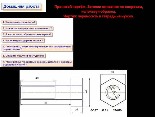 Прочитай чертёж. Запиши описание по вопросам, используя образец.