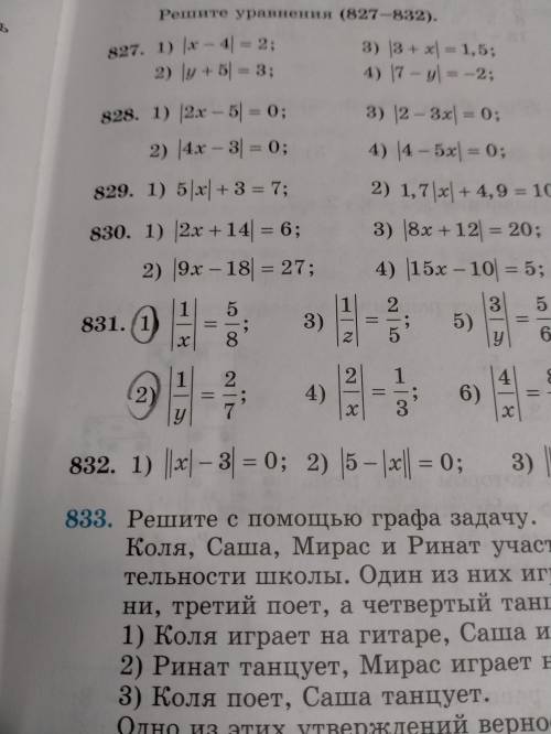 Решите уравнение 831. 1) |1/x=5/8 2) |1/y|=2/7