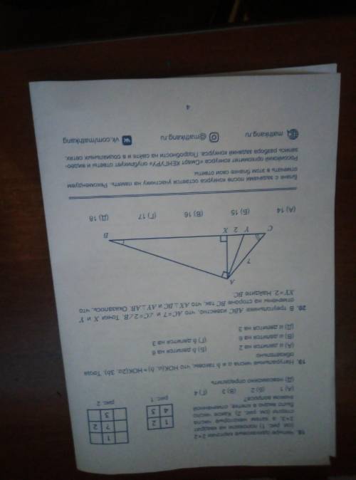 Решите олимпиаду кенгуру 7 класс решите