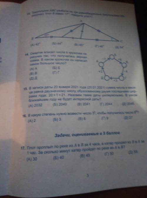 Решите олимпиаду кенгуру 7 класс решите