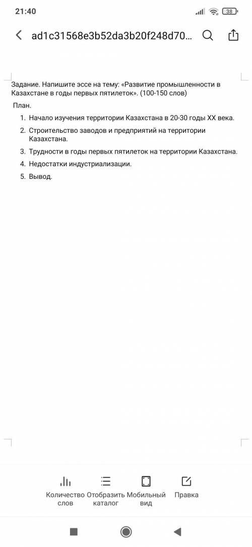 написать сочинение по истории Казахстана. Очень нужно. Мне его сдать нужно