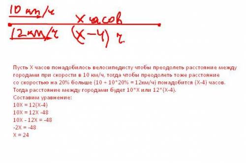 Помагиите Задача: Велосипед ехал из одного города в другой со скоростью 10км/ч.Если бы он ехал со ск
