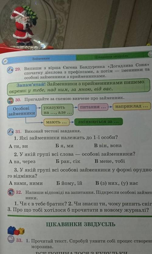 Що треба доповнити в схемі? ​Завдання 30