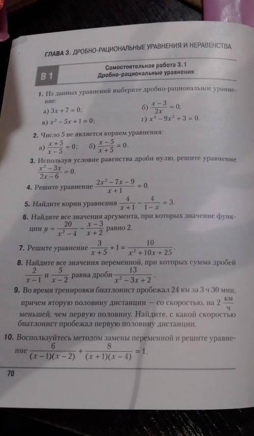 Самостоятельная работа алгебра 3.1 Дробно-рациональные уравненияПодробно распишите быстрые ответы Ва