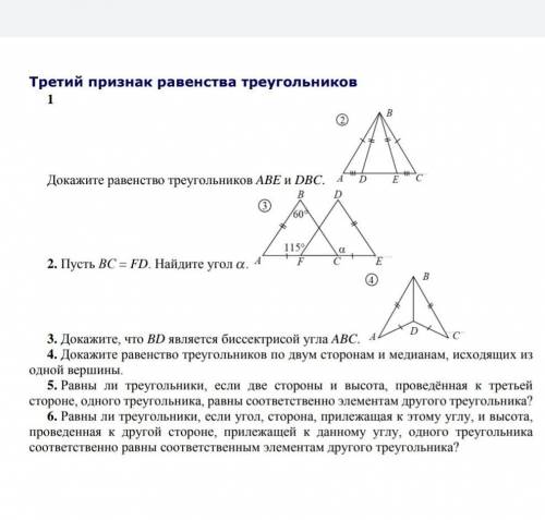 решать задания по геометрии!3 признак равенства треугольников. Сделайте хотя бы половину или 2 номер