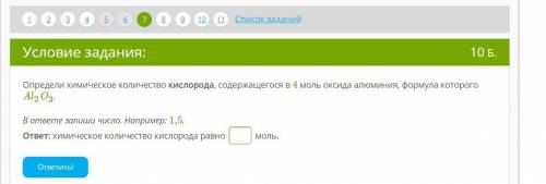 Определи химическое количество кислорода, содержащегося в 4 моль оксида алюминия, формула которого A