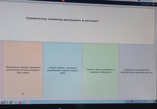 Граматичну помилку допущено в реченні: А Схиливши два самітні клени,читаючи весни буквар.Далі на фот