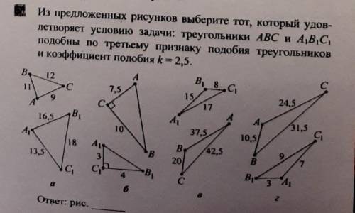 Геометрия. полное решение Из предложенных рисунклы выберите тот,который удовлетворяют условию задачи