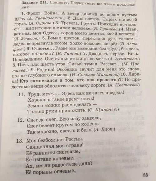 Русский язык, 8 класс. Продолжение 13:Её мечты пердовые,Её писатели живые,Постигшие её до дна.• Скол