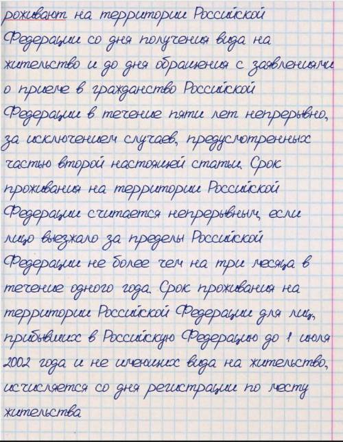 Запешите причины принятия российского поданства