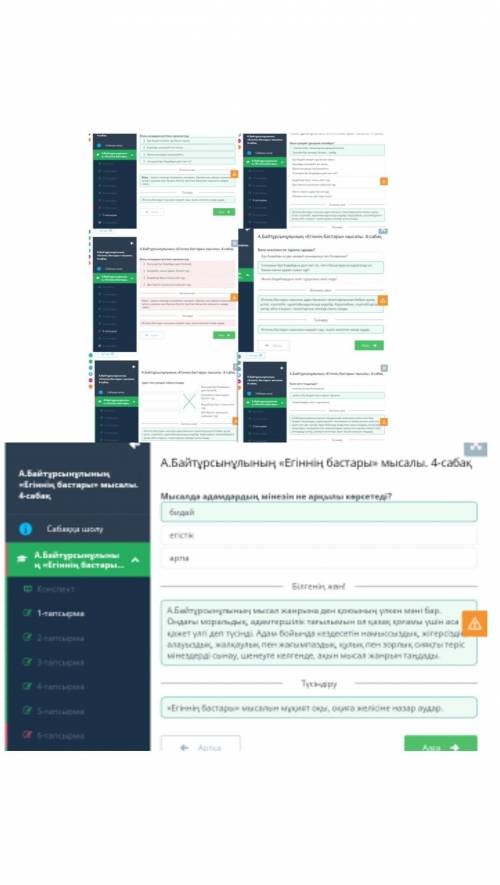 А.Байтұрсынұлының «Егіннің бастары» мысалы. 4-сабақ 8 9 тапсырма