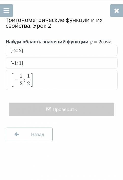 Найди область значений функции У=2cos x ​