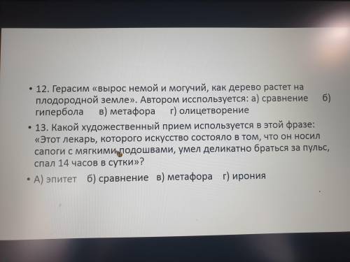 Викторина по Повести Муму Есть такие же вопросы но там разные тесты, ответы из тех не брать, ои не п