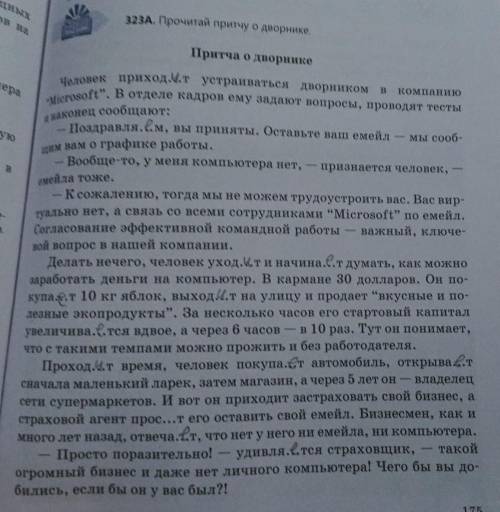 323B. Вставьте пропущенные буквы в окончаниях глаголов. Опре- делите спряжение