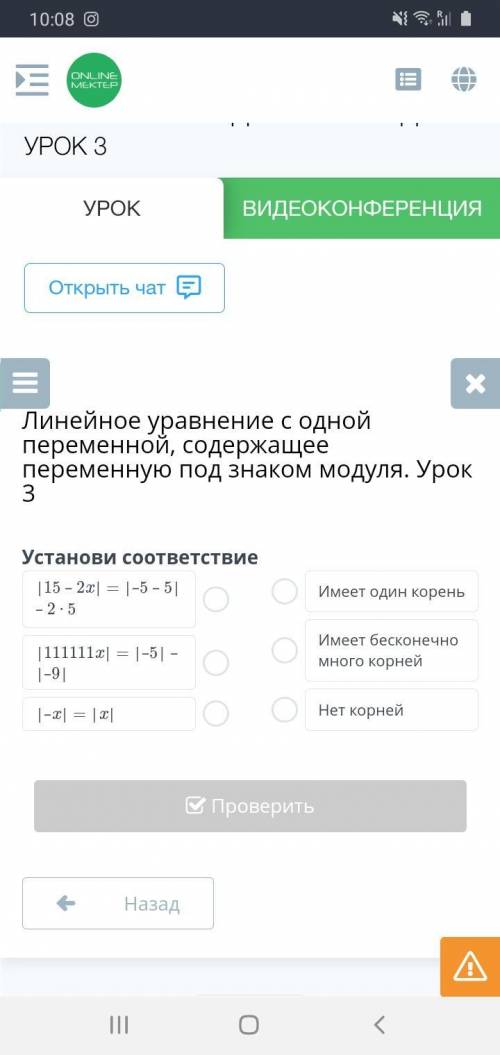 Урок 3 установи соответствие |15-2х|=|-5-5|=2×5, |111111х|=|-5|-|-9|...