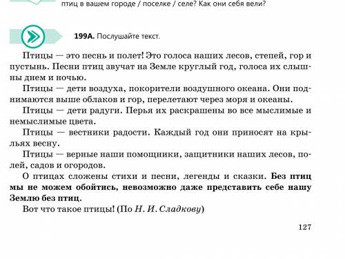 Стр 127 упр 199А Прочитайте текст. Сформулируйте основную мысль текста. Задайте 5 толстых вопроса к