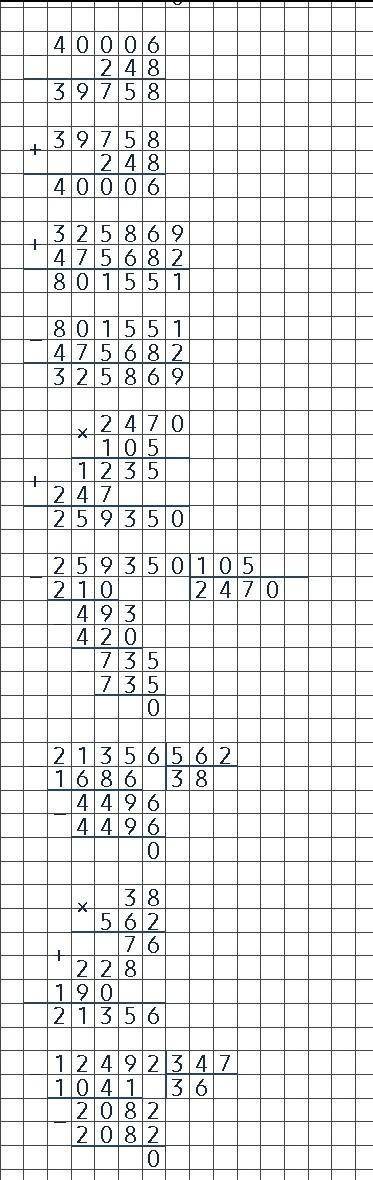 РАБОТА В ПАРЕ 5Вычисли. Выполни проверку.40 006 – 248325 869 + 475 6822 470 * 10521 356 : 56212 492