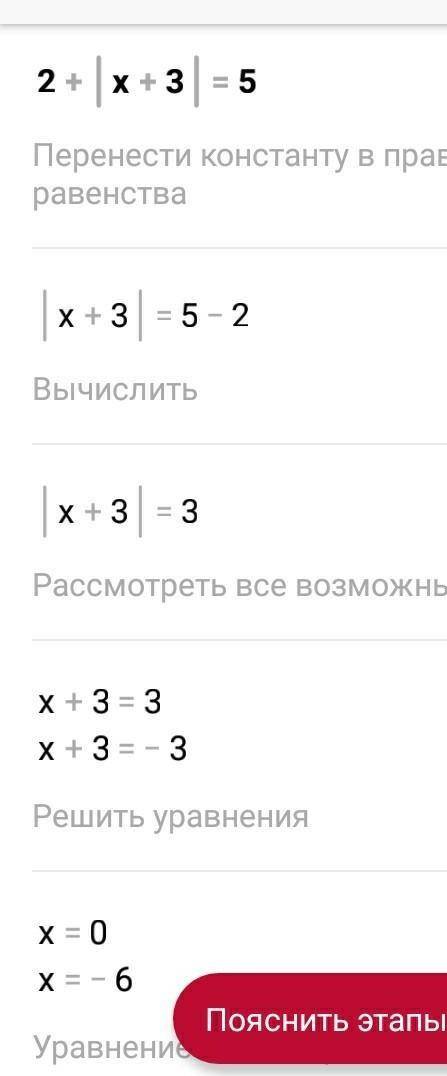 1. Реши уравнение.2 + |x+ 3| = 5.​ ​