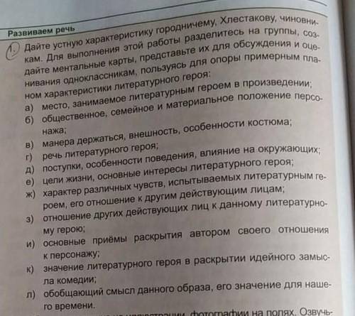 Дайте общую характеристику городничему Хлестакова и чиновников для выполнения этой работы разделитес