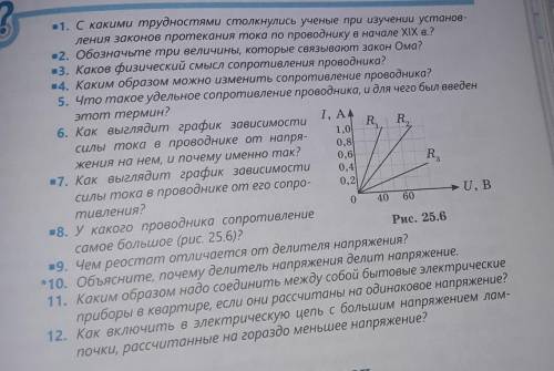 ответте на вопросы 000111222333444555666777888999101010​