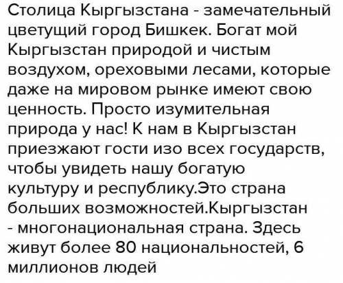 Почему мы считаем Кыргызстан многонациональной страной? 2. Представителей каких этносов, проживающих