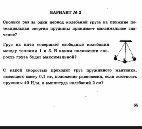 Превращение энергии при колебательных движениях. Затухающее колебание (2 вариант)