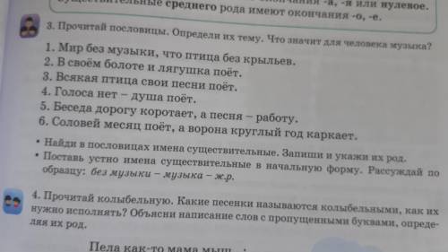 Прочитай пословицы. Определи их тему.Что значит для человека музыка?