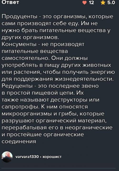 Что такое малый круговорот? Что такое консументы? Что такое продуценты? Что такое редуценты?