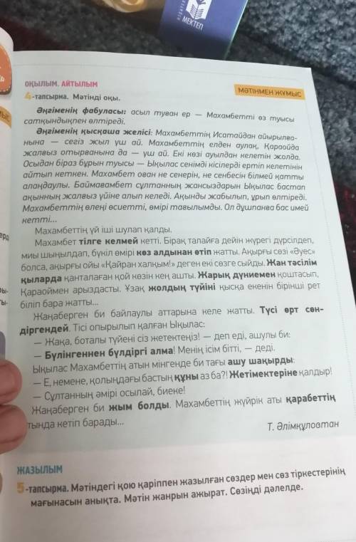 Задание 8. найди и прочитай пот, написанный в тексте в виде повествования, описания, рассуждения. об