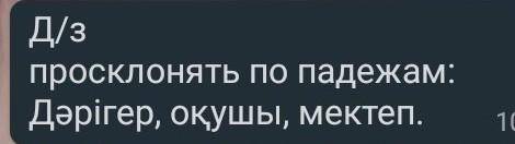 Послание поже с казаскимпросклонять по подежам​