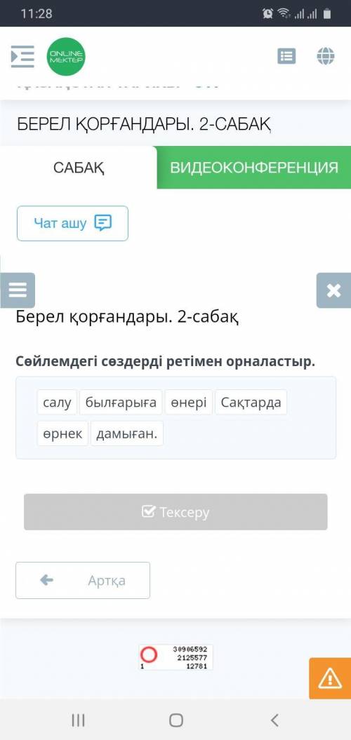 5-сынып Қазақстан тарихы. Онлайн-мектеп. Билимленд. Берел қорғандары.2-сабақ. Сөйлемдегі сөздерді ре