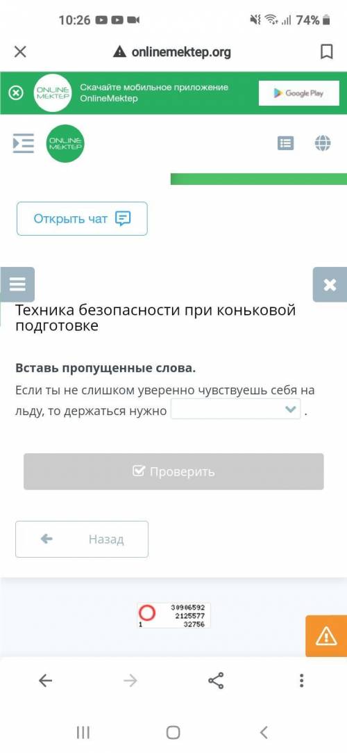 Техника безопасности при коньковой подготовке Вставь пропущенные слова.Если ты не слишком уверенно ч