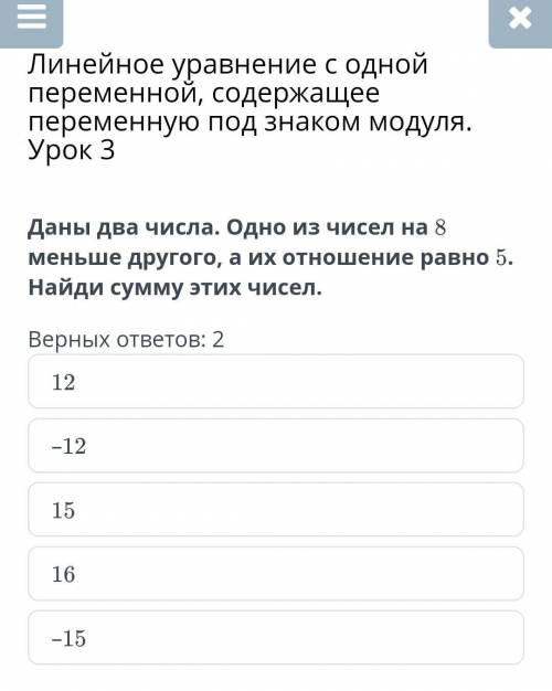 134% 11:53 ×Линейное выравнивание с однойпеременная, удерживающеесменную под знаком модуля.Урок 3Дан