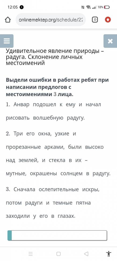 Удивительное явление природы – радуга. Склонение личных местоимений