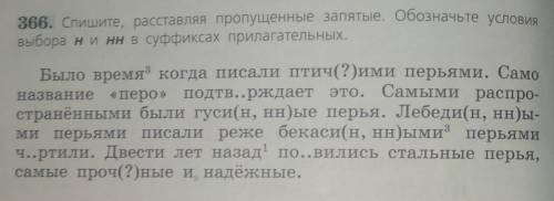 спишите , расставляя пропущенные запятые. обозначьте условия выбора н и нн в суффиксах прилагательны