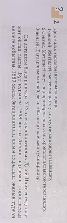 қазақ тілі 5-сынып,80-бет,2-тапсырма комектесіңдерші.ЛУЧШИЙ ОТВЕТ қыламын​ 81-бетте тағы мәтін бар б