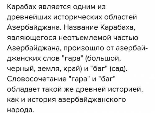 Карабах это Азербайджан! Сочинение про победу азербайджана в карабахе ​