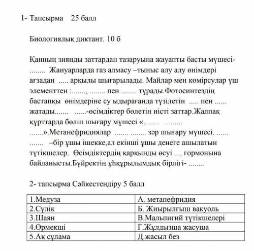 биология кто быстро сделает тому 200 тг на баланс​