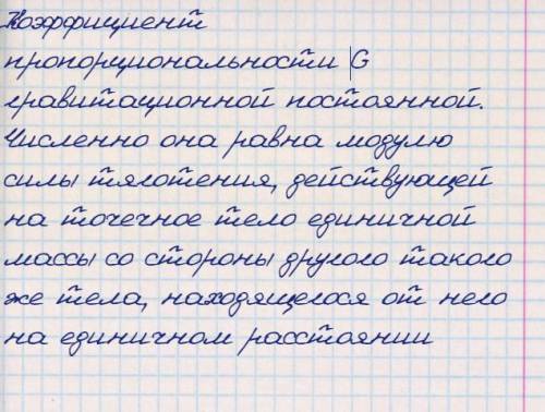 1. Обгрунтуйте фізичний зміст коефіцієнту пропорційності g. решите