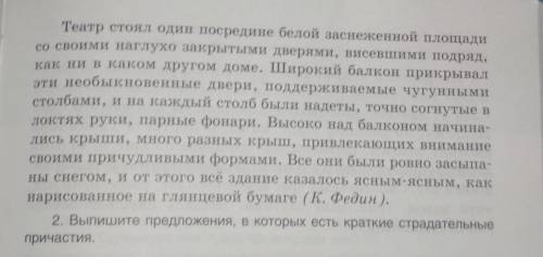 229. 1. Прочитайте. Найдите в тексте причастия. Расскажите, как они образованы. Сделайте (письменно)