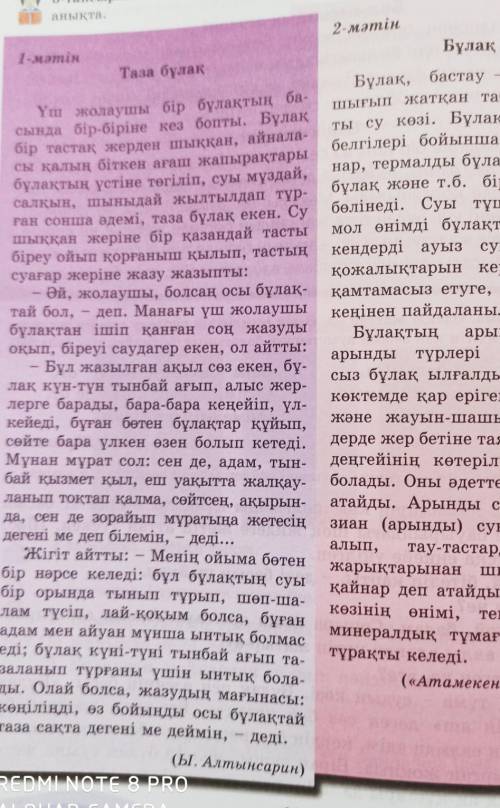 10 тапсырма: Мәтіндегі есімдіктерді дәптеріңе теріп жаз. ​