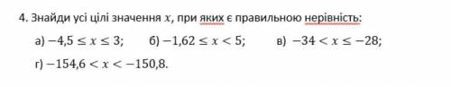 Найти все целые значения х,при которых есть правильная неровность.​