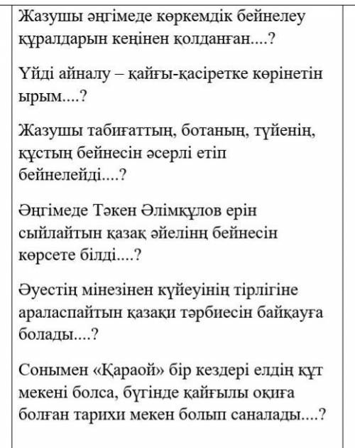 Көп нүктенің орнына тиісті сұраулық демеулікті (ма, ме, ба, бе, па, пе) қой