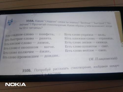 350.а сделайте только все слова