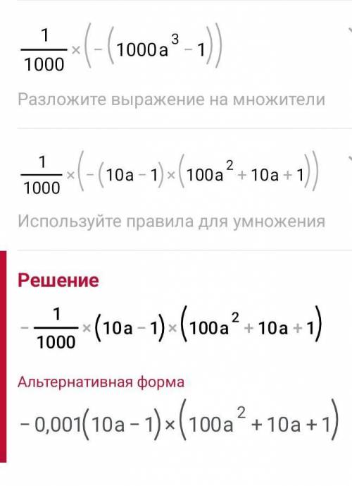 -а³+0,001=(разложите на множетили)