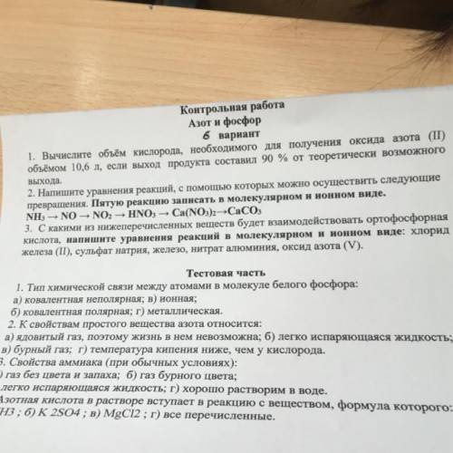 РЕШИТЕ ХИМИЮ 1,2,3 задание Азот и фосфор 6 вариант 1. Вычислите объём кислорода, необходимого для по